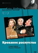 Кровавое распутство 1973 постер