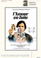 Ускользающая любовь 1979 постер