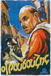 O grousouzis постер