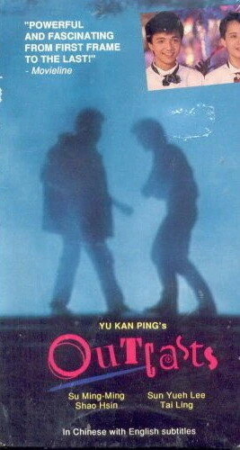 Постер Изгои 1986