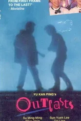 Изгои 1986 постер