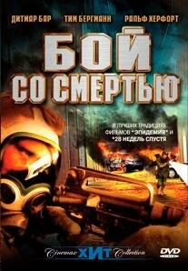 Постер Бой со смертью 2002
