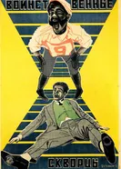 Воинственные скворцы 1924 постер