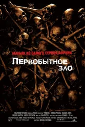 Первобытное зло 2007 постер