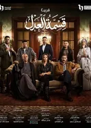 Равная доля постер