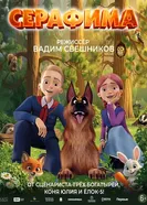 Серафима, Россия постер