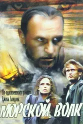 Морской волк 1990 постер