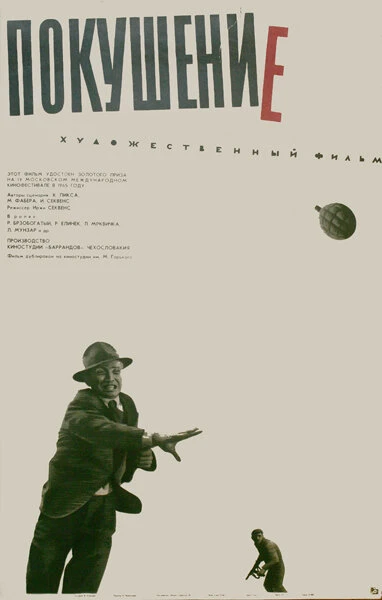 Постер Покушение 1964