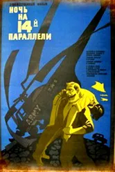 Ночь на 14-й параллели 1971 постер