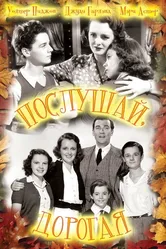 Послушай, дорогая 1938 постер