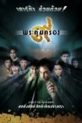 Амулет 2001 постер