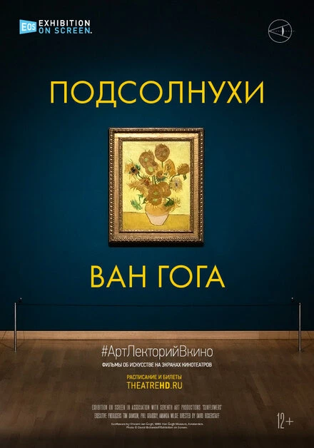 Постер Подсолнухи Ван Гога 2021