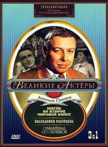 Постер Швейк во Второй мировой войне 1969