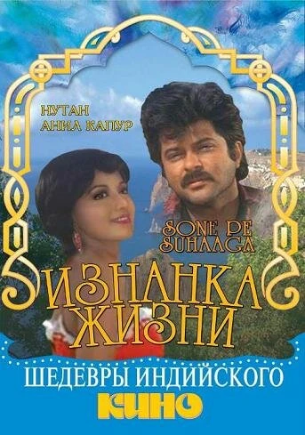 Постер Изнанка жизни 1988