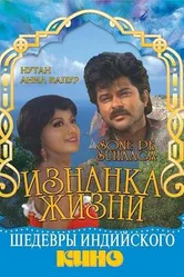 Изнанка жизни 1988 постер