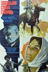 Забудьте слово «смерть» 1979 постер