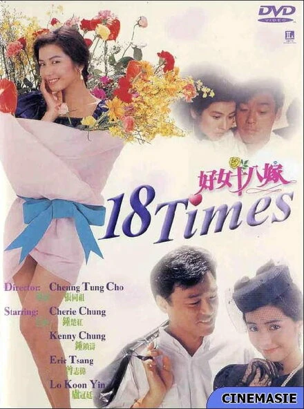 Постер Hao nu shi ba jia 1988