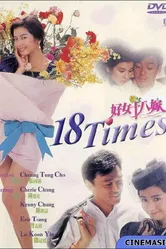 Hao nu shi ba jia 1988 постер