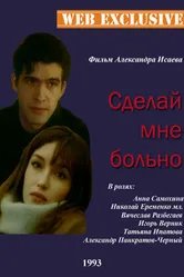 Сделай мне больно 1993 постер