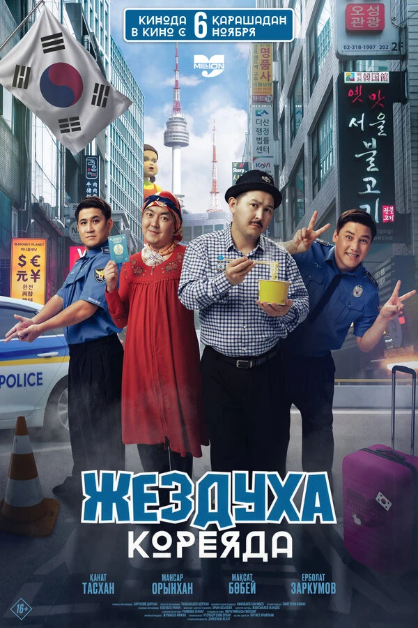 Постер фильма