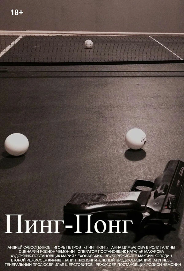 Постер фильма