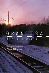 Граница 2006 постер