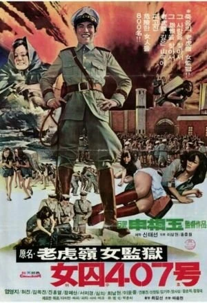 Постер Узница 407 1976