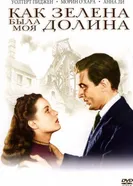 Как зелена была моя долина 1941 постер