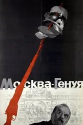 Москва — Генуя 1964 постер