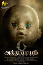 6 глав 2018 постер
