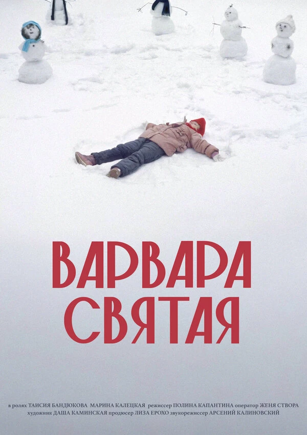 Постер фильма