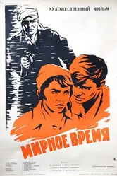 Мирное время 1964 постер
