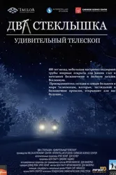 Два стеклышка. Удивительный телескоп 2009 постер