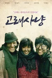 Охота на кита 1984 постер