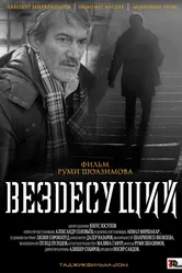 Вездесущий 2014 постер