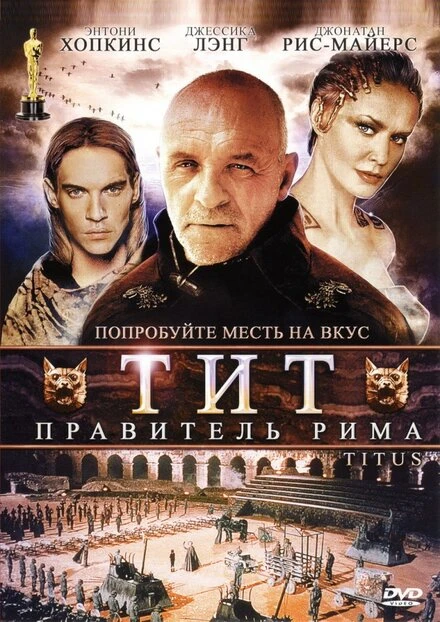 Постер Тит – правитель Рима