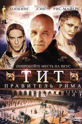 Тит – правитель Рима постер