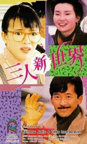 Постер Сердце в сердце 1990