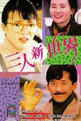 Сердце в сердце 1990 постер