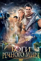 Боги речного мира 2003 постер