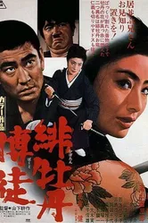 Красный Пион 1968 постер