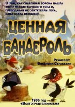 Постер Ценная бандероль 1986