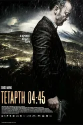 Среда, 04:45 2015 постер