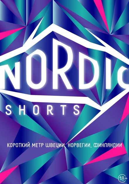 Постер Nordic Shorts 2019