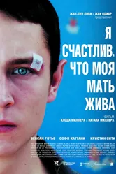 Я счастлив, что моя мать жива 2009 постер