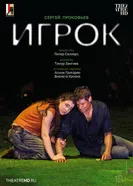 Зальцбург: Игрок постер