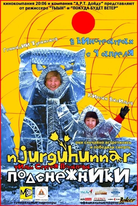 Постер Подснежники 2013