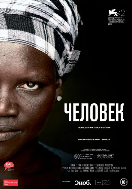 Постер Человек 2015