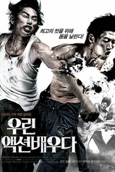 Каскадёры 2008 постер