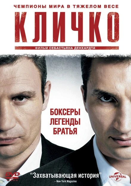 Постер Кличко 2011